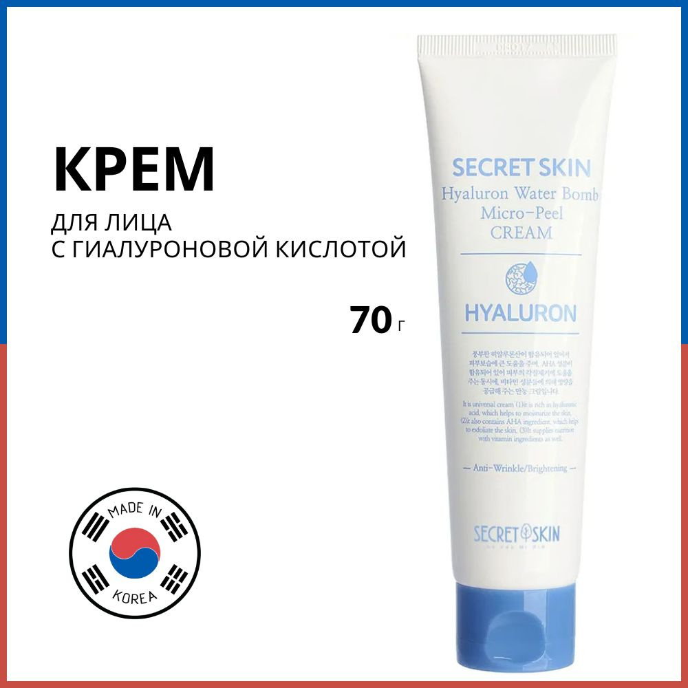 Secret Skin Крем для лица гиалуроновый Hyaluron Water Bomb Micro Peel Cream, 70 г  #1