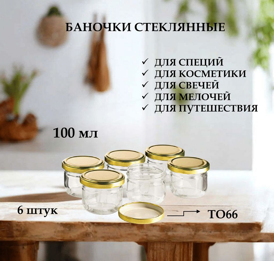 КУПИ-ФЛАКОН Банка для продуктов универсальная, 100 мл, 6 шт  #1