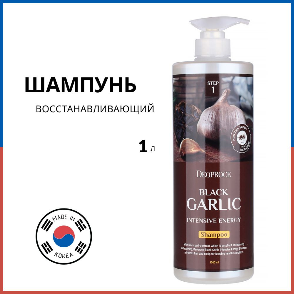 Deoproce Шампунь для волос с черным чесноком Black Garlic Intensive Energy Shampoo, 1000 мл  #1