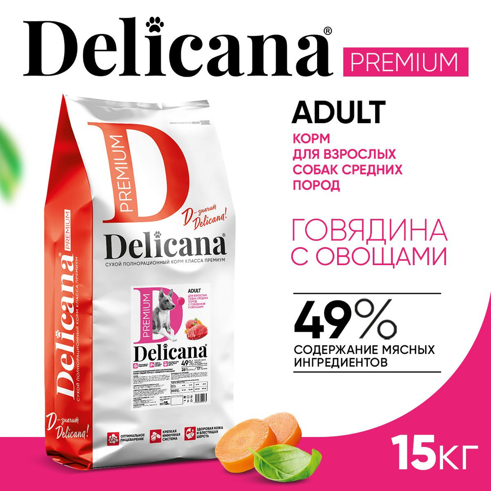 Корм сухой Delicana для собак средних пород Говядина с овощами, 15 кг  #1