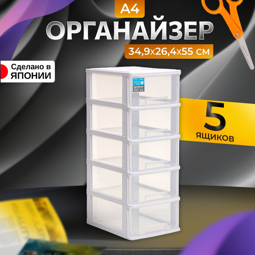 Органайзер для канцелярии настольный с ящиками А4 34,9х26,4х68,3 см Sanko  #1