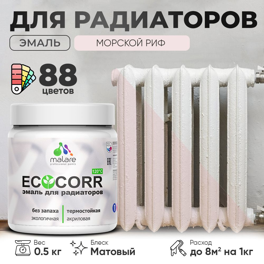 Краска термостойкая Malare EcoCorr для труб, батарей и радиаторов отопления/ водная акриловая быстросохнущая #1