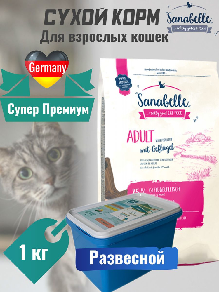 Сухой корм на развес для кошек Bosсh Sanabelle Adult Птица 1 кг #1