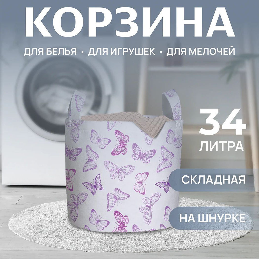 Корзина для белья "Летние бабочки" 34л, JoyArty, серия 44993 #1