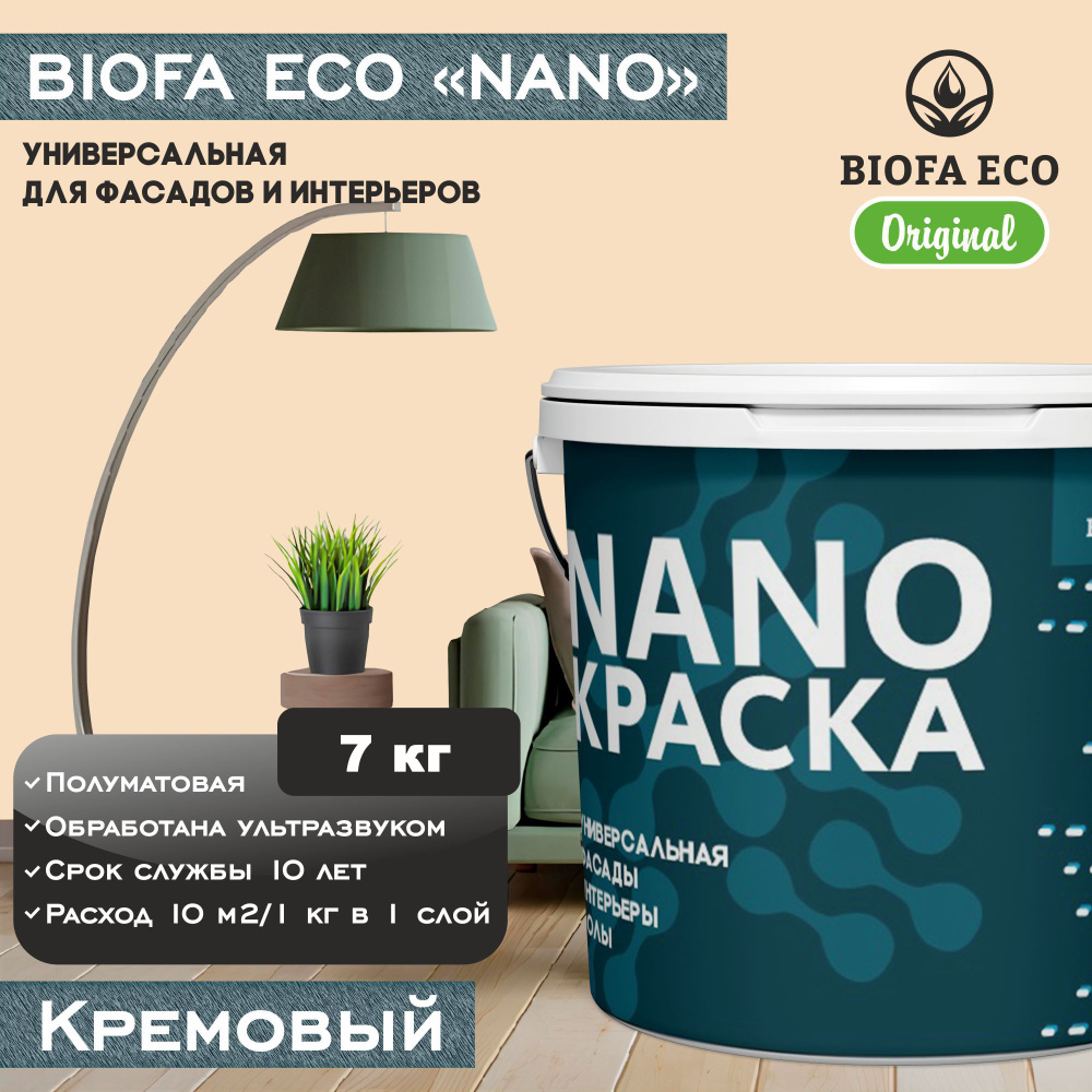 Краска BIOFA ECO NANO универсальная для фасадов и интерьеров, адгезионная, полуматовая, цвет кремовый, #1