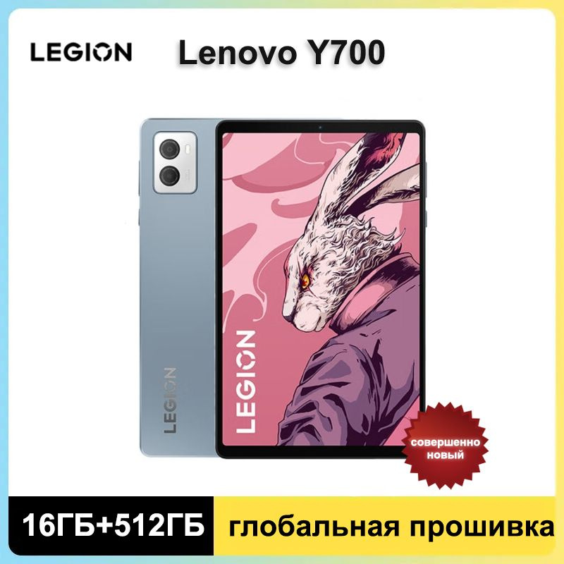 Lenovo Планшет Глобальное ПЗУ Legion Y700 Таблетка Поддержка русского языка + Google Play, 8.8" 16 ГБ/512 #1