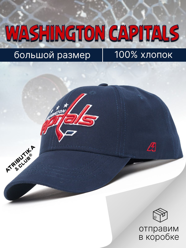 Бейсболка Atributika & Club Washington Capitals #1