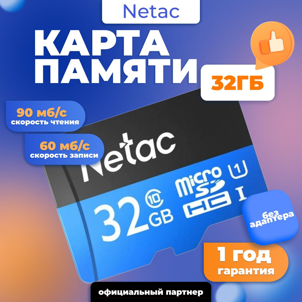 Карта памяти MicroSD 32 ГБ P500 Class 10 UHS-I без адаптера / NT02P500STN-032G-S  #1