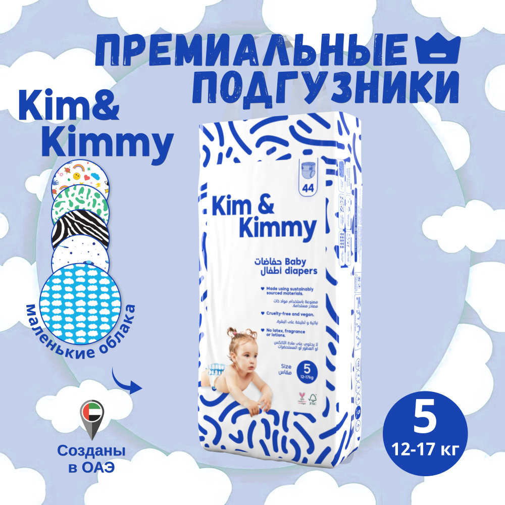 Подгузники Kim&Kimmy Рисунок Маленькие Облачка #1