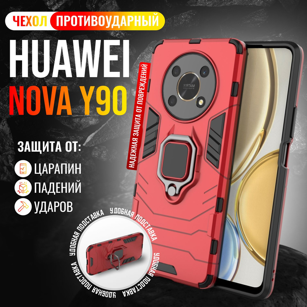 Чехол противоударный на Huawei Nova Y90 / Хуавей Нова У90 (Красный)  #1