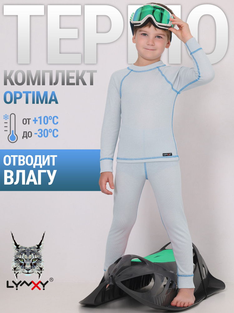 Комплект термобелья Lynxy Optima #1