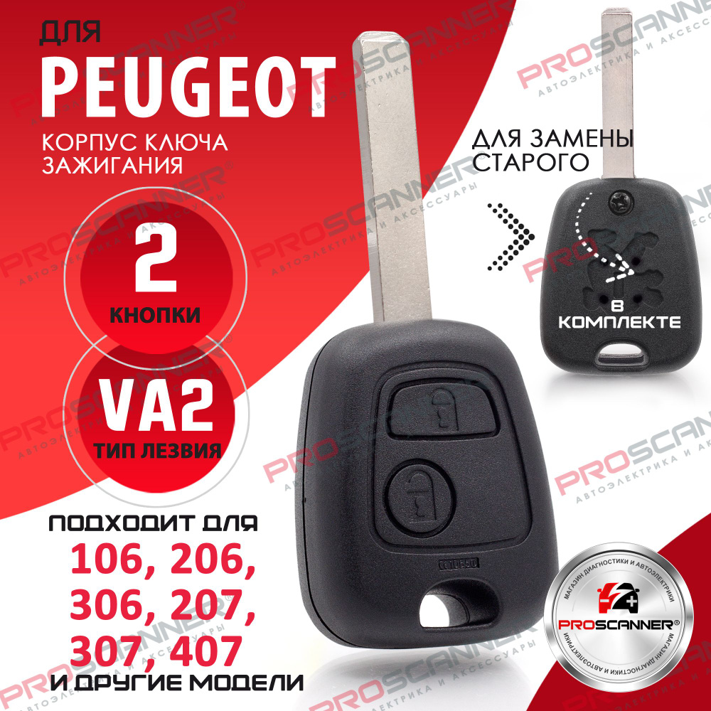 Корпус ключа зажигания для Peugeot Пежо 107 207 307 407 206 306 406 - 1 штука (2х кнопочный ключ, лезвие #1