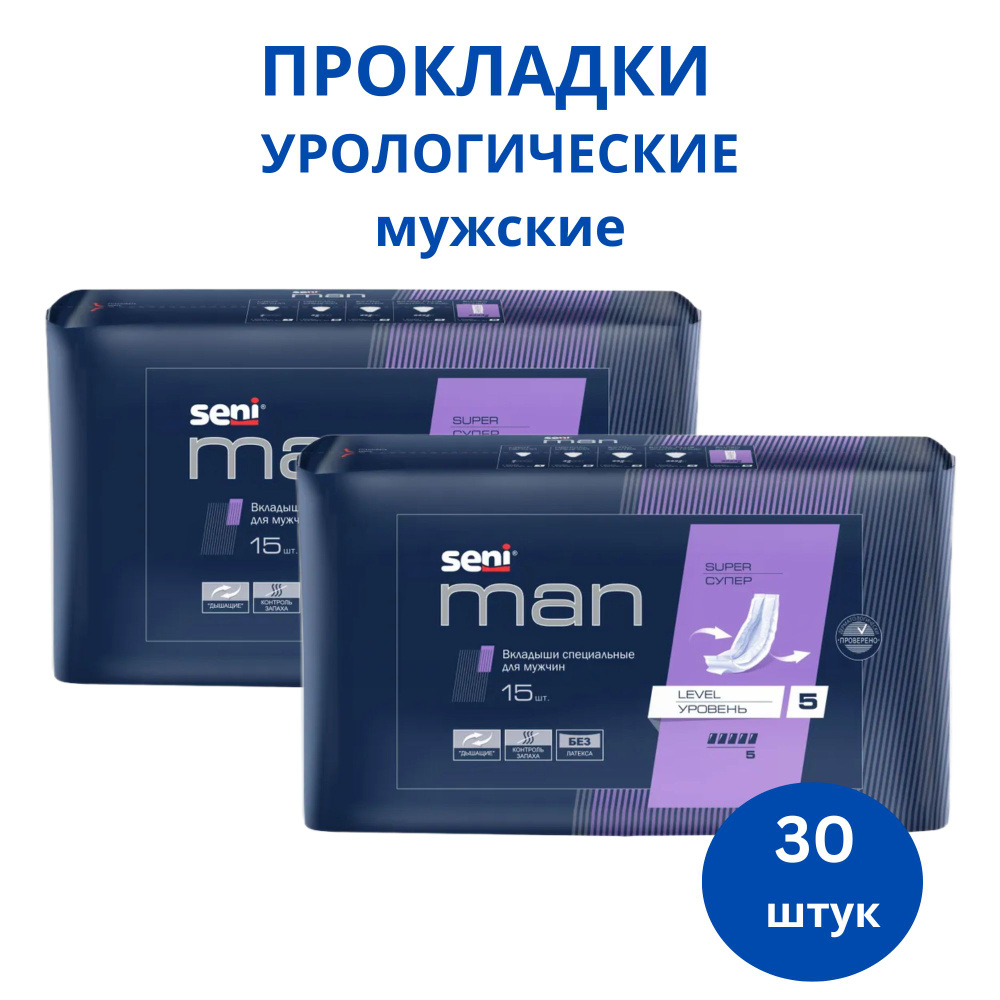 Вкладыши специальные для мужчин SENI MAN в размере SUPER LEVEL 5 (СУПЕР УРОВЕНЬ 5) 15 штук * 2 упаковки. #1