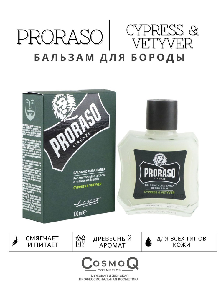 Proraso Cypress & Vetyver Beard Balm Бальзам для бороды 100мл #1