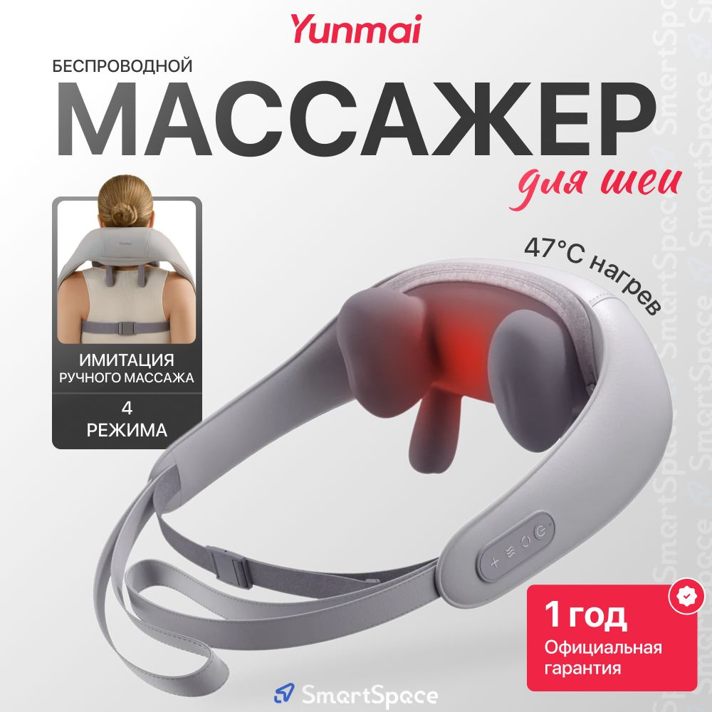 Массажер для шеи YUNMAI Neck Massager серый РСТ официальная гарантия. Товар уцененный  #1