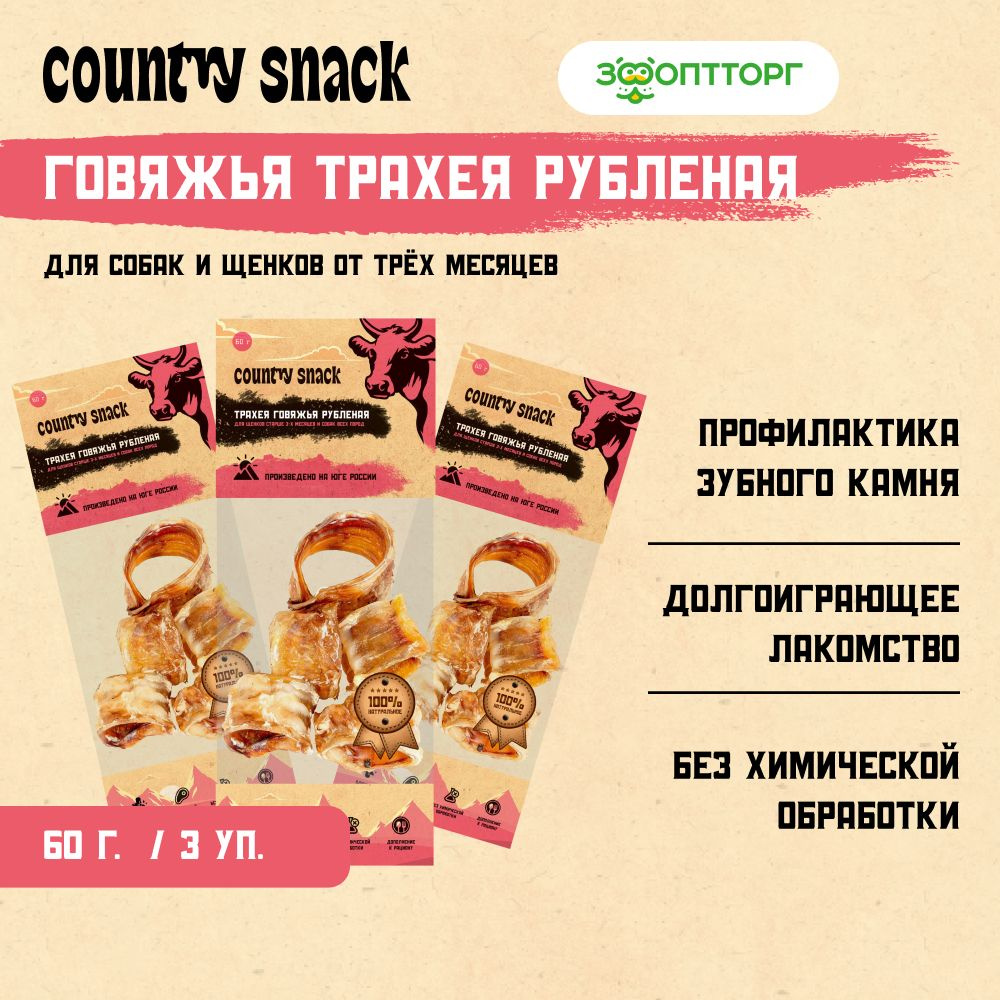 Лакомства Country Snack для собак и щенков "Говяжья трахея рубленная", 60 г х 3 шт.  #1