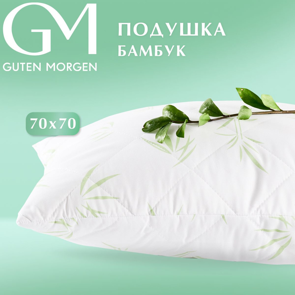 Подушка стеганая, Guten Morgen, Бамбук, Микрофибра, 70х70 см, BambooLine  #1