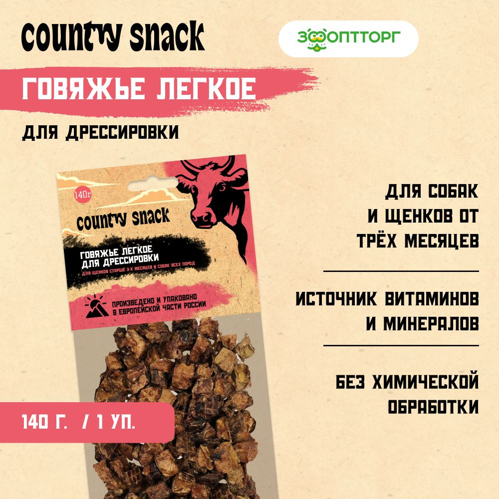 Лакомства Country Snack для собак и щенков "Говяжье легкое" для дрессировки собак, 140 г  #1