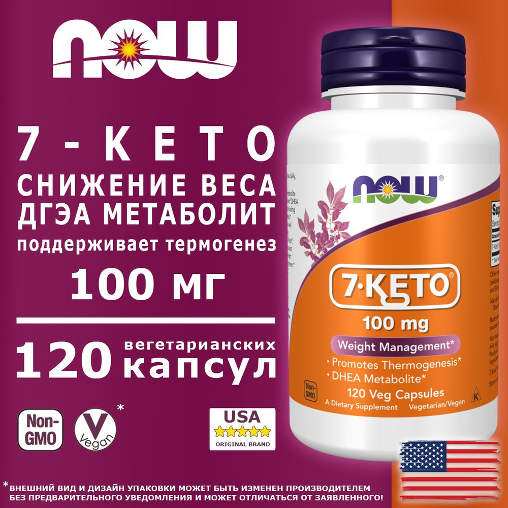 NOW 7-KETO 100 mg 120 капсул, now foods 7-кето 100 мг #1