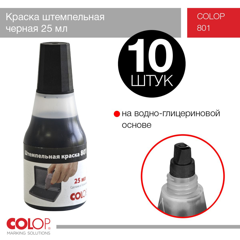 Краска Colop 801 - 25 мл черная - 10 шт #1