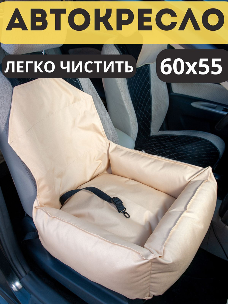 Автокресло для перевозки собак автогамак в машину для животных 60*55  #1