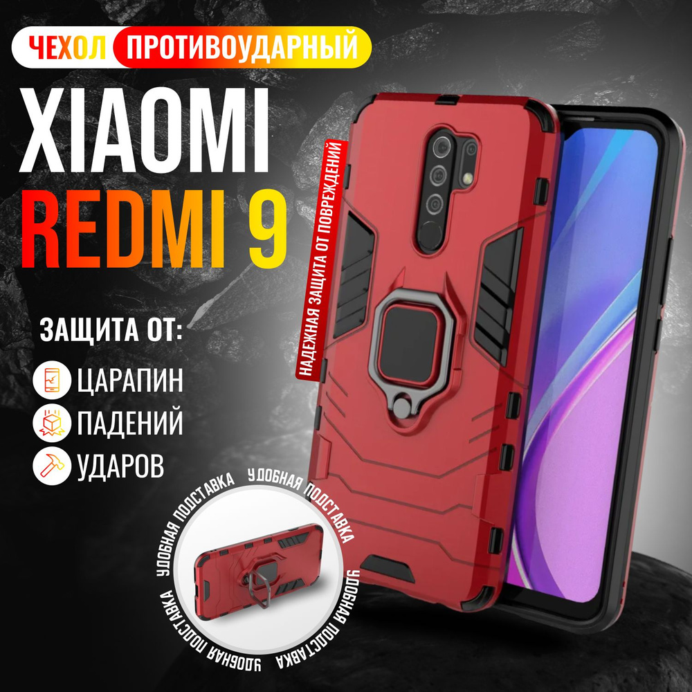 Чехол противоударный на Xiaomi Redmi 9 / Редми 9 (Красный) #1