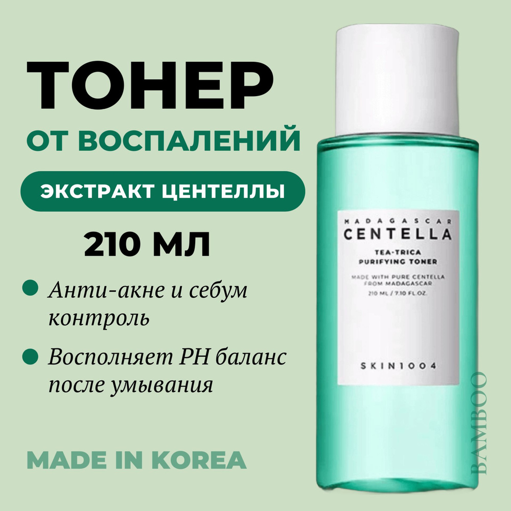 SKIN1004 Противовоспалительный тонер с чайным деревом и центеллой Madagascar Centella Tea-Trica Purifying #1