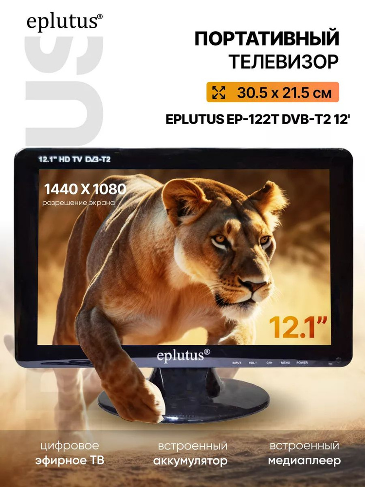 Eplutus Телевизор 12.1", черный #1