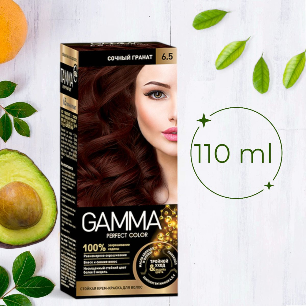 Gamma Perfect color стойкая крем-краска для волос тон 6.5 сочный гранат, 110 мл  #1