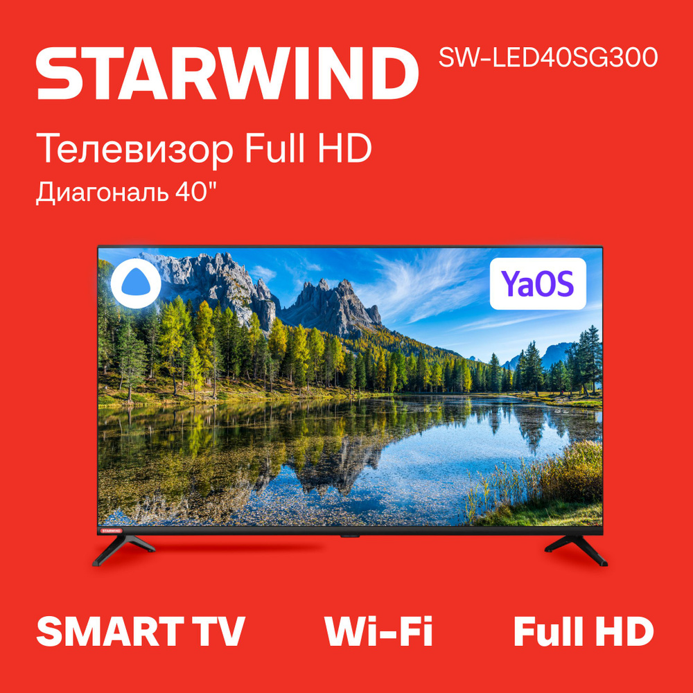 STARWIND Телевизор SW-LED40SG300 Frameless 40" Full HD, черный матовый #1