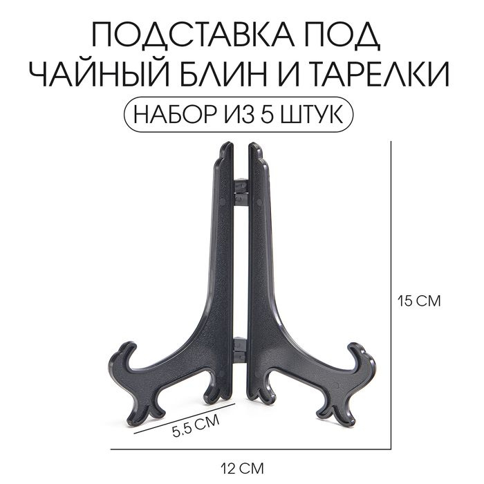 Набор подставок под чайный блин и тарелки, 5 шт, 15х12 см #1