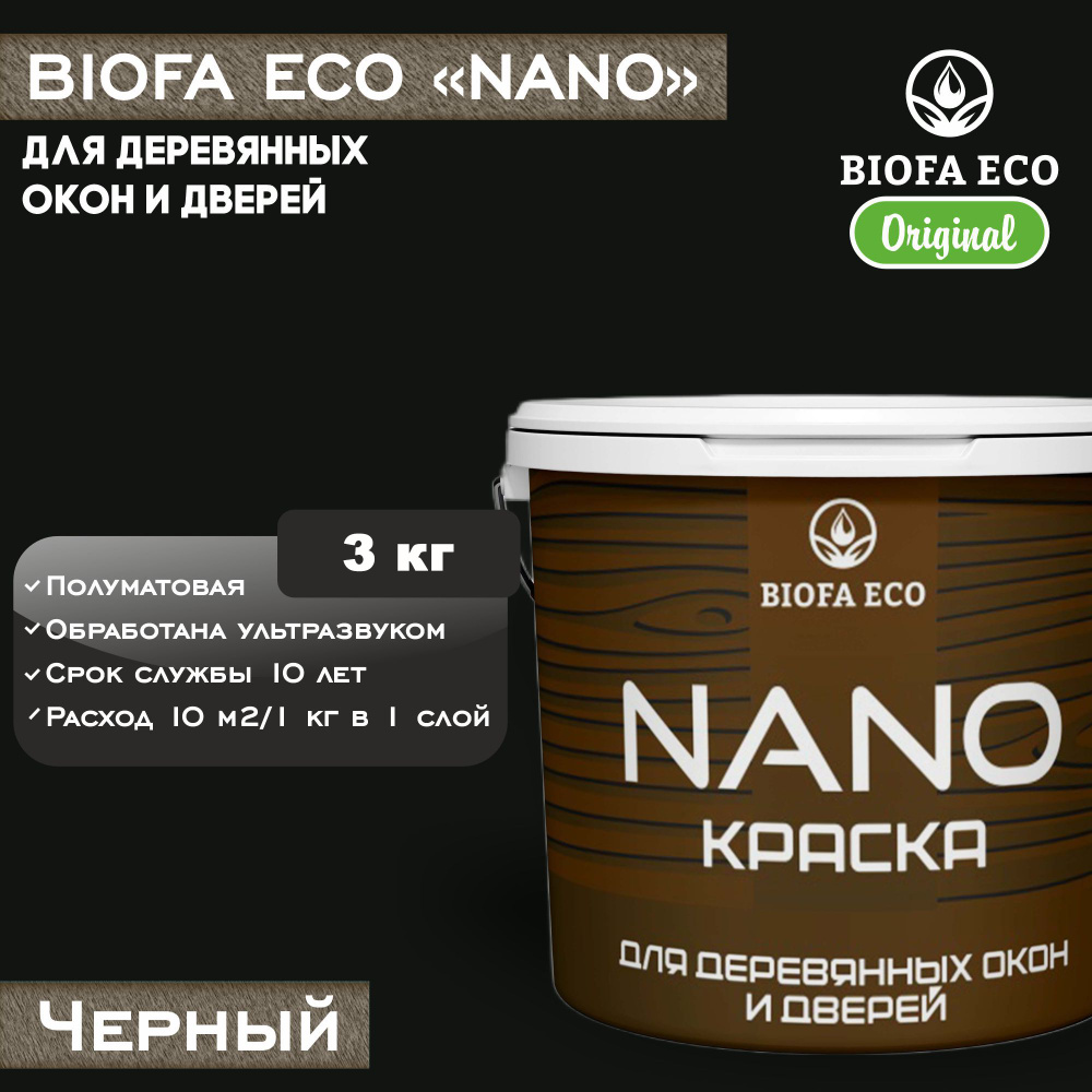 Краска BIOFA ECO NANO для деревянных окон и дверей, укрывистая, полуматовая, цвет черный, 3 кг  #1