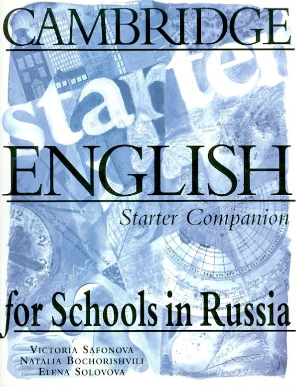 Сафонова, Бочоришвили, Соловова: Кембриджский английский для российских школ. Начальный уровень. 5 класс. #1