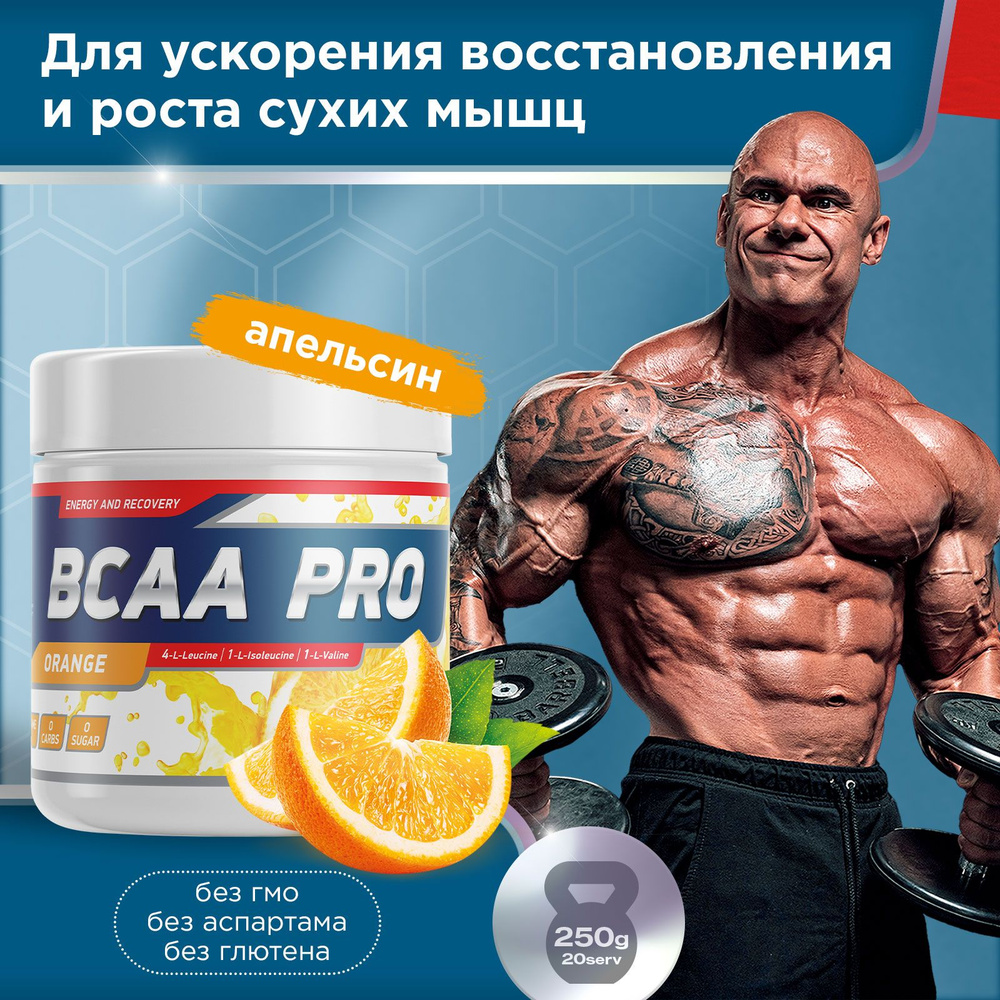 Аминокислоты BCAA 4:1:1 Geneticlab Nutrition 250 грамм апельсин, Основа твоей мускулатуры БЦАА Генетиклаб #1