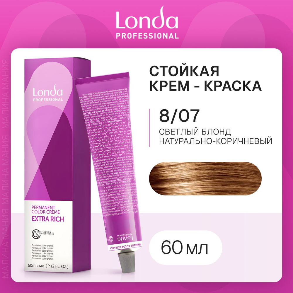 LONDA PROFESSIONAL Стойкая крем - краска COLOR CREME EXTRA RICH для волос londacolor (8/07 cветлый блонд #1