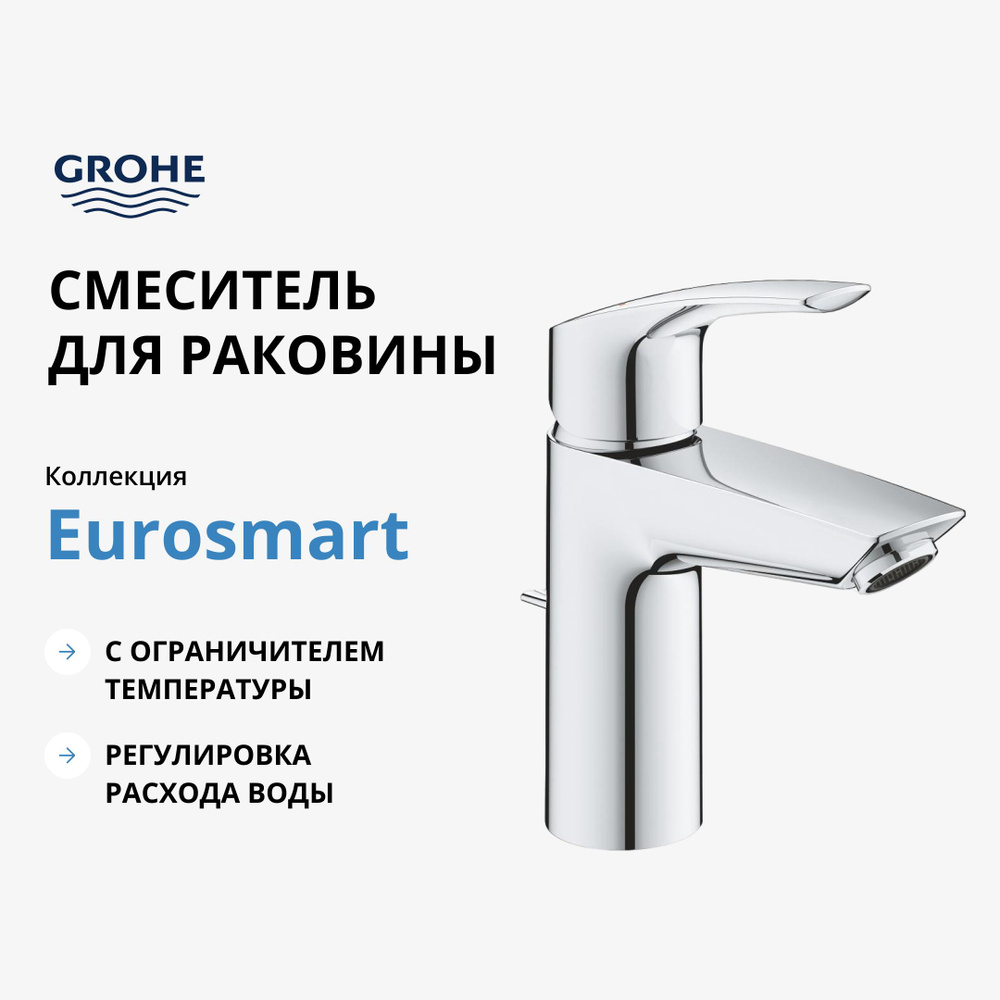 Смеситель для раковины в ванну GROHE Eurosmart однорычажный для раковины, S-Size (33265003), кран в ванную #1