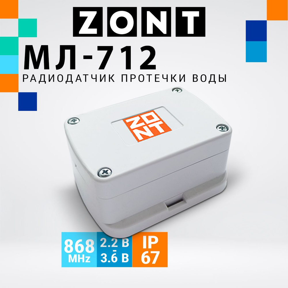 Радиодатчик протечки воды Zont МЛ-712 (868 МГЦ) арт. ML14053 #1