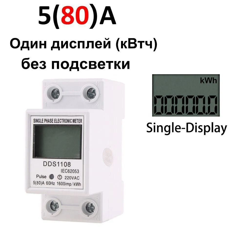 AC220B/50Hz 5(80)A Однофазный ЖК-цифровой дисплей Ваттметр Потребляемая мощность Энергия DIN-рейка Электрический #1