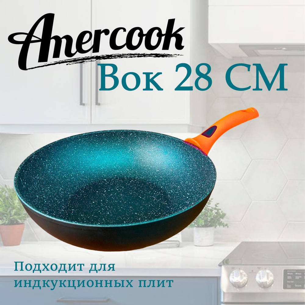 Вок Amercook Stanenova 28 см, оранжевый #1