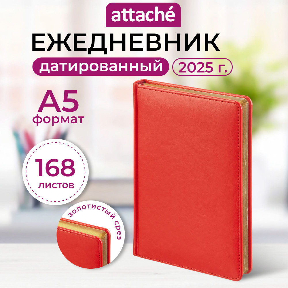 Ежедневник датированный 2025 год Attache Sidney Nebraska искусственная кожа А5 168 листов красный (золотистый #1