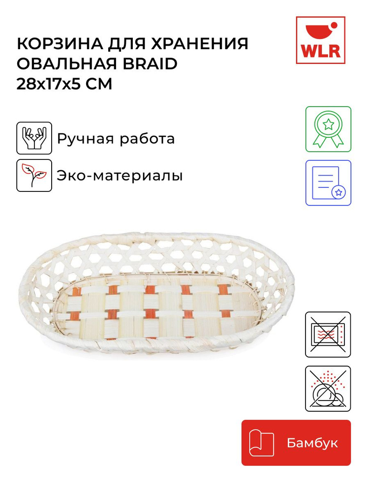 Корзина для хранения плетёная овальная Braid 28x17x5 см цвет бежевый  #1