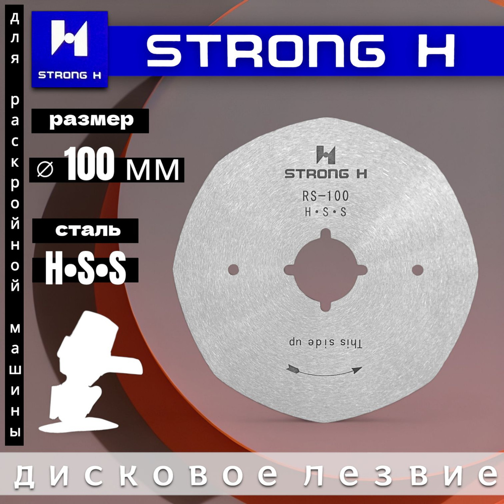 Дисковое восьмигранное лезвие RS-100 HSS #1