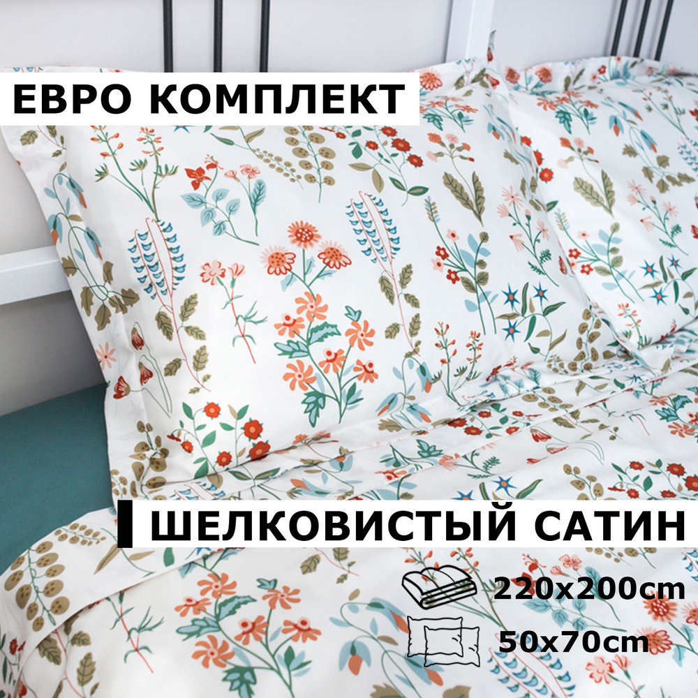 Blanket Комплект постельного белья, Сатин, Евро, наволочки 50x70  #1