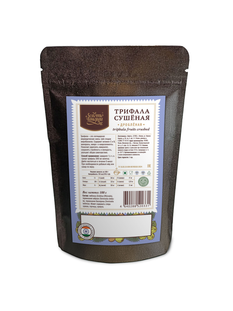 Золото Индии, Трифала дробленая (Triphala granules) 100 г #1