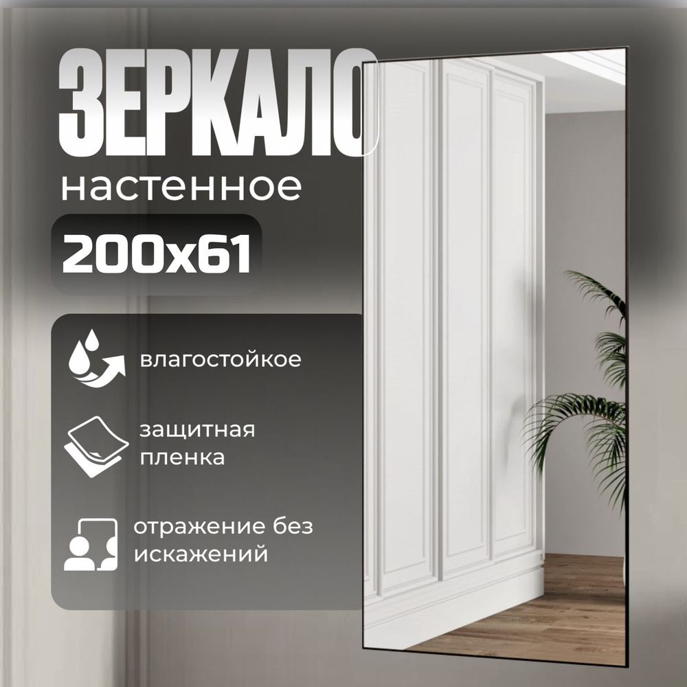 Зеркало в алюминиевой раме настенное в полный рост TODA ALMA, 200х61 см. Венге  #1