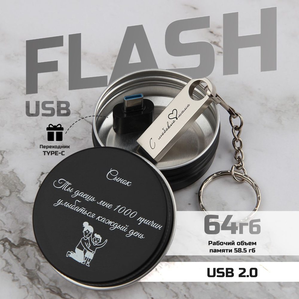 USB-флеш-накопитель подарок 64 ГБ, серебристый, светло-серый  #1