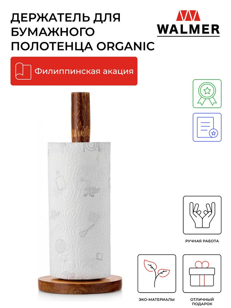 Держатель для бумажного полотенца из натурального дерева Walmer Organic, цвет темное дерево  #1