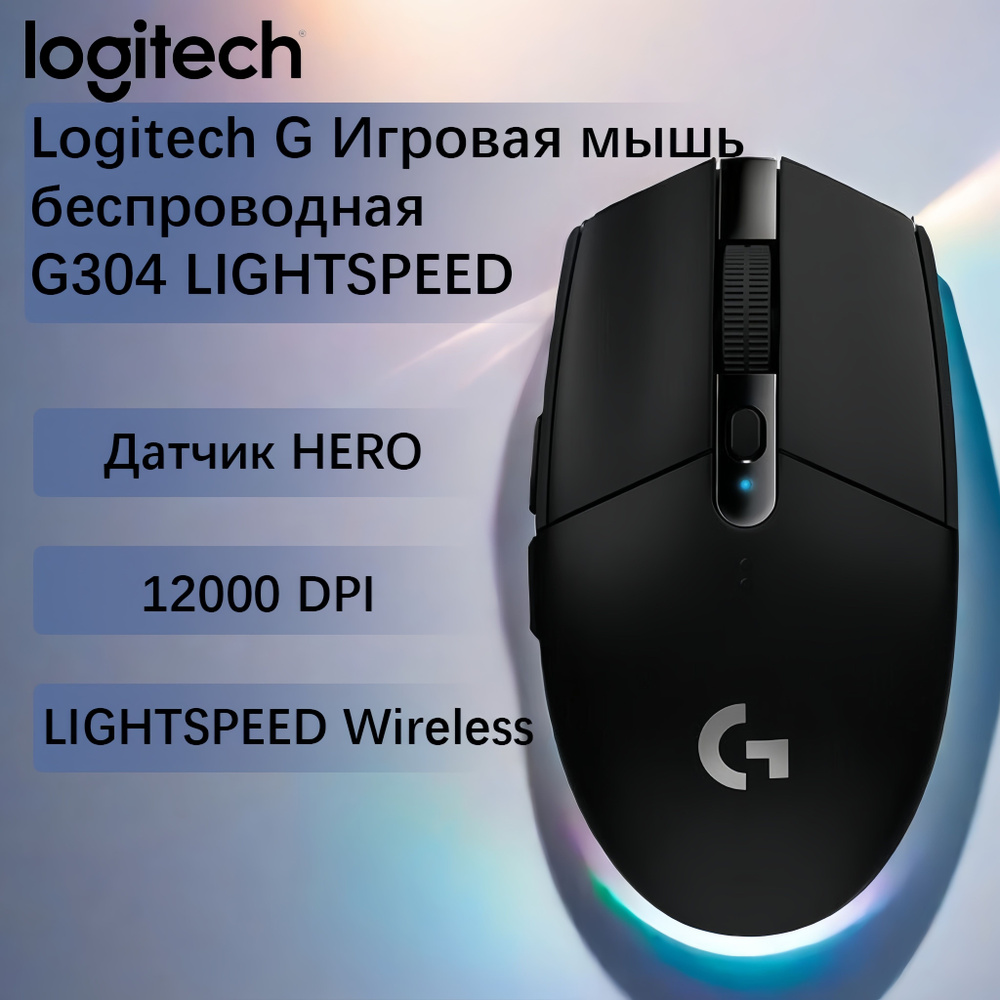 Logitech Игровая мышь беспроводная G304 LIGHTSPEED, черный #1