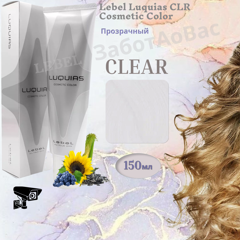 Lebel Luquias CLR Cosmetic Color Краска для волос, 150г #1