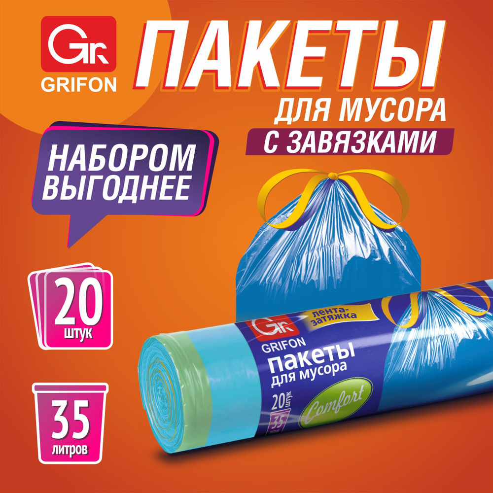 GRIFON Мешки для мусора 35 л, 12мкм, 20 шт #1